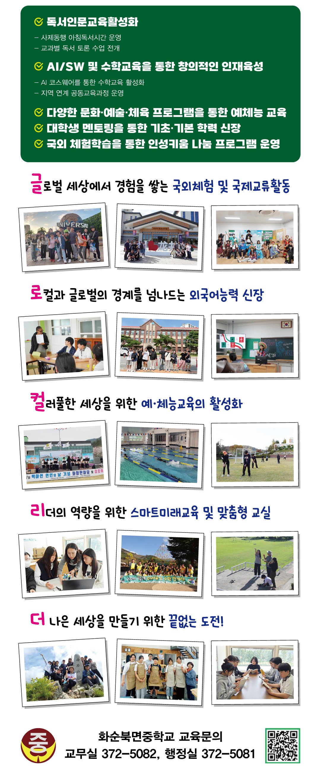 특색교육 내용