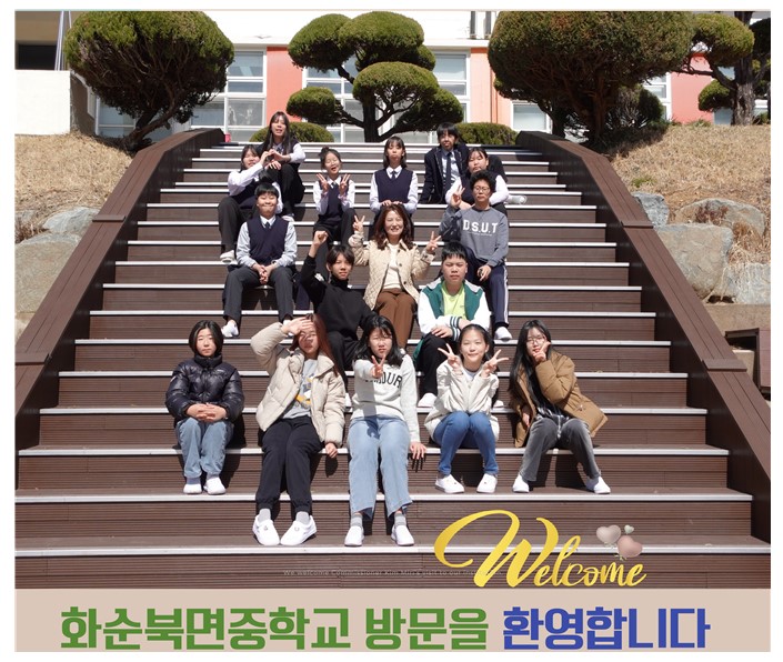 화순북면중학교 방문을 환영합니다. 